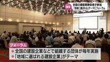 「地域に選ばれる建設企業」を目指して　宮崎市で全国から建設業界関係者が参加したフォーラム　|　MRTニュース ｜ ＭＲＴ宮崎放送