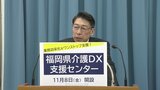 介護人材不足解消へ 福岡県が業務効率化の支援センターを開設 | 福岡のニュース|RKB NEWS|RKB毎日放送
