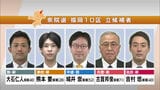 【ノーカット福岡10区】立候補者5人の第一声　最初の演説で訴えたこと　2026衆議院選挙　|　福岡のニュース｜RKB NEWS｜RKB毎日放送