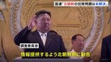 「拉致問題は未解決」国連機関 北朝鮮に拉致被害者の情報提供を勧告 “北朝鮮の人権状況調査”|TBS NEWS DIG