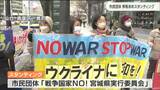 「これが人間の出来事なのかという憤りを感じる」ウクライナ侵攻1年でスタンディング行動 仙台 | 宮城のニュース│tbc NEWS│tbc東北放送