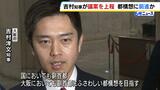 大阪都構想を議論する『法定協議会』の設置議案　吉村知事が大阪府議会に上程「副首都にふさわしい都構想を目指す」　一方、横山市長は今の市議会での提出を断念　|　MBSニュース | 関西の最新ニュースを分かりやすく。