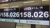 【速報】1年ぶりに1ドル＝158円台に下落　高市政権“解散検討”報道で|TBS NEWS DIG