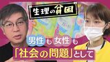 生理の貧困「女の子のこと、男の子にも知ってほしい」　女性だけの問題ではなく“社会の問題”として　|　福岡のニュース｜RKB NEWS｜RKB毎日放送