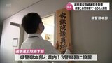 衆院選へ　宮崎県警本部と各警察署に「選挙違反取締本部」が設置|TBS NEWS DIG