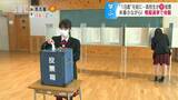 18歳を前に…高校生が投票を体験「模擬選挙」 長野・松本市|TBS NEWS DIG