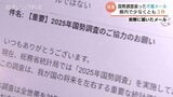 「未回答だと罰則が…」 国勢調査を装った不審なメール 富山県内でも3件 「メールで調査はない」県が注意喚起 | 富山のニュース|天気・防災|チューリップテレビ