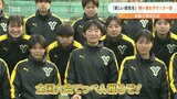 「初のベスト8進出で新しい景色を見る」柳ヶ浦高校女子サッカー部 初戦は常葉大橘(静岡) 大分 | 大分のニュース|OBS NEWS|大分放送
