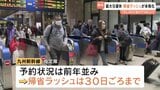 「久しぶりに会えてうれしい」 最大9連休の年末年始 帰省ラッシュがピーク 熊本駅|TBS NEWS DIG
