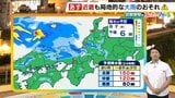【近畿の天気】28日（金）は局地的な大雨に十分注意　北部は午前を中心に非常に激しい雨の降る所も|TBS NEWS DIG