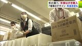 2024年も残り3か月…2025年用の『年賀はがき』が郵便局に到着 発行枚数は年々減少し今回は10億7000万枚|TBS NEWS DIG
