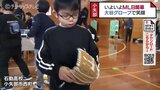 開幕戦迫る『大谷グローブ』を集めて休日を楽しんだ子どもたち　大谷選手の活躍に期待！「70本ホームラン打って」　|　富山のニュース｜天気・防災｜チューリップテレビ
