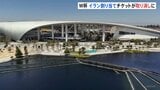 W杯イラン代表サポーターのチケット取り消し イランサッカー連盟「国際大会の精神や参加国間の平等の原則に反する行為だ」と非難|TBS NEWS DIG