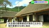 「『昔の豪農の暮らし』が見どころ」江戸時代後期の大庄屋建築「林家住宅」 修復終え一般公開始まる【岡山・美作市】 | 岡山・香川のニュース | 天気 | RSK山陽放送