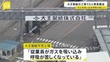 「作業員がガスを吸い込み…」岐阜・可児市の大王製紙工場で6人搬送|TBS NEWS DIG