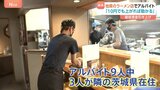 「10円でも高い店で」隣県で働くアルバイト　今年度の最低賃金の目安決める議論大詰め　全国トップ引き上げの徳島の企業「息切れする企業出てくる」|TBS NEWS DIG
