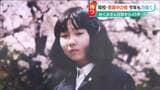 父が“のこした”写真 横田めぐみさんと桜|TBS NEWS DIG
