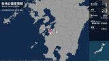 熊本県で最大震度1の地震　熊本県・球磨村、水俣市|TBS NEWS DIG
