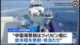 公船に“中国海警局が放水や体当たり”フィリピン当局が非難、中国側「フィリピン側が海域に不法侵入」正当性を強調|TBS NEWS DIG