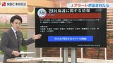 ”Jアラート”がでたとき どう行動すればいいの?長崎県危機管理課によると… | 長崎のニュース | 天気 | NBC長崎放送