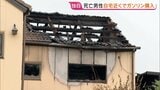【独自】死亡男性が「草刈り機の燃料」と申告し複数回ガソリン購入　岐阜ケーキ店放火5人死傷|TBS NEWS DIG