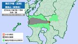 新燃岳 23日午後3時~24日午前9時までの降灰予想 西~北西の方向に70~80kmまでの範囲で降灰の可能性 | MRTニュース | MRT宮崎放送