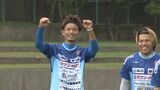 「もう一度Jリーグでプレーを」元日本代表・我那覇和樹 43歳でも今なお尽きないサッカーへの情熱 | 沖縄のニュース|RBC 琉球放送