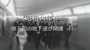 県下初の地下道が開通【昭和44年・1969】~RKKニュースミュージアム~ 熊本 | 熊本のニュース|RKK NEWS|RKK熊本放送