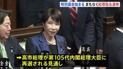 特別国会まもなく総理指名選挙　高市総理が第105代内閣総理大臣に再選される見通し　今夜、第2次高市内閣を発足へ　全閣僚を再任する方針| TBS CROSS DIG with Bloomberg