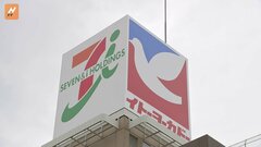 イトーヨーカ堂が早期退職者を募集　45歳以上の正社員対象　アパレル事業撤退決定で「マッチしない人もいる」と転職を支援| TBS CROSS DIG with Bloomberg