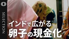 【4万5000円で卵子を“闇提供”】インドで急成長する不妊治療ビジネス／字が読めないまま同意書にサイン／合併症と死亡リスク／「目が腫れるほど泣いた」最下層カーストの女性が支える5兆円産業| TBS CROSS DIG with Bloomberg