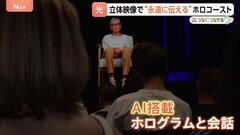 “記憶の継承”で進むAI活用の一方で…精巧な偽画像で歴史を作り変える危険性も【つなぐ、つながる】| TBS CROSS DIG with Bloomberg