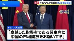 トランプ大統領が北京到着 きょう習近平主席と首脳会談へ　イラン・台湾・市場開放めぐり協議| TBS CROSS DIG with Bloomberg