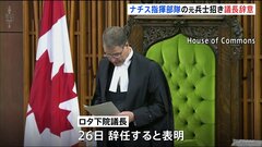 カナダ下院議長　「ロシアと戦った英雄」としてナチス・ドイツ指揮下部隊にいたウクライナ系カナダ人を議会に招き辞意| TBS CROSS DIG with Bloomberg