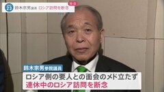 維新・鈴木宗男参院議員が大型連休中のロシア訪問断念　執行部が「及ぼす影響を考えていただきたい」など慎重な対応求め| TBS CROSS DIG with Bloomberg