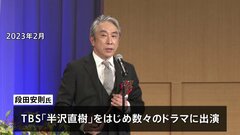 春の褒章 651人と14団体に、俳優・段田安則さんや原田美枝子さんには紫綬褒章| TBS CROSS DIG with Bloomberg