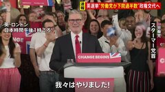 イギリス総選挙 野党・労働党圧勝 14年ぶり政権交代確定 スナク首相 敗北宣言「労働党が勝利した」| TBS CROSS DIG with Bloomberg