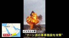 イスラエル軍がイエメン首都を攻撃 フーシ派への報復として　90人以上が死傷| TBS CROSS DIG with Bloomberg