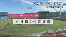 秋の九州高校野球宮崎県予選　決勝の結果　|　MRTニュース ｜ ＭＲＴ宮崎放送