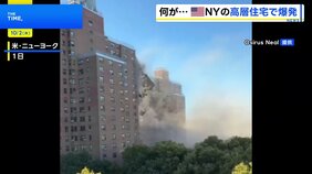 アメリカ・ニューヨークで高層住宅が一部崩壊 その瞬間 ガス爆発か |TBS NEWS DIG