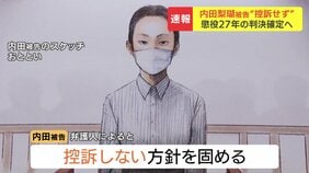 懲役27年の判決を受けた内田梨瑚被告（23）が控訴しない方針　判決確定へ  控訴期限は7月6日【旭川女子高校生殺害】|TBS NEWS DIG
