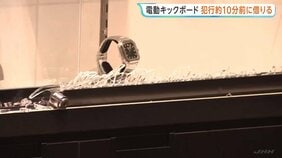 「中野ブロードウェイ」2億円相当の高級腕時計窃盗 実行役の男は犯行の約10分前に電動キックボードを借りる 別々に逃げた後合流し着替えて逃走か 警視庁|TBS NEWS DIG