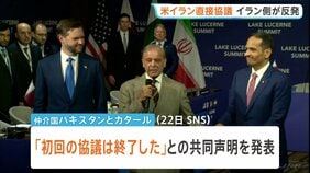 アメリカ・イラン直接協議 初回終わる　トランプ氏のSNSによる威嚇にイラン側が猛反発　予断許さぬ状況続く|TBS NEWS DIG