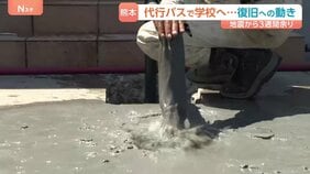 【熊本地震】代行バスで学校へ…断水世帯で調査 インフラ復旧に向けた取り組み進む 発生から3週間余り|TBS NEWS DIG