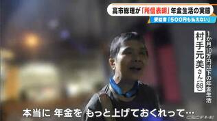 「決断と前進」の高市内閣で暮らしは…月10万円以下の年金生活者に実態聞いた「支給日の15日まで何も払えん」今の政治に何を望む？　|　名古屋・愛知・岐阜・三重のニュース【CBC news】 | CBC web