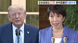 日米首脳会談は22日にニューヨークで実施　高市総理･トランプ大統領の国連総会出席に合わせ　日中関係について認識擦り合わせ| TBS CROSS DIG with Bloomberg