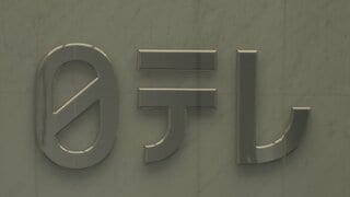 日本テレビ「答え合わせは難しい」 国分太一さんの記者会見受け見解示す　福田社長は「時期が来たら国分氏の話を伺いたい」| TBS CROSS DIG with Bloomberg