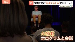 “記憶の継承”で進むAI活用の一方で…精巧な偽画像で歴史を作り変える危険性も【つなぐ、つながる】| TBS CROSS DIG with Bloomberg