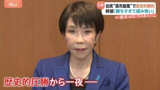 自民・歴史的大勝も総理の表情は緩まず… 第2次高市内閣発足に向け準備加速　大敗の中道は共同代表が辞任「時代遅れ感がつきまとった」| TBS CROSS DIG with Bloomberg