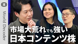 【S＆P500／日経平均を上回る日本コンテンツ株】関税リスクで投資マネーがアニメ・ゲーム株に流入／“国連も搾取を指摘”Bloomberg記者が語るアニメ・声優業界の実態【WORLD DECODER】| TBS CROSS DIG with Bloomberg